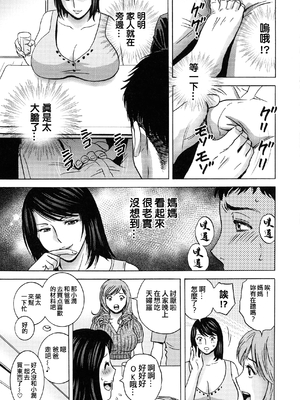 [英丸] 蕩けるよめはは[晓白个人翻译]_00044