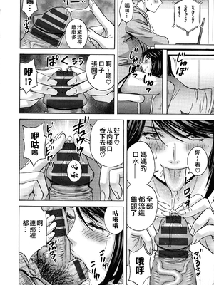 [英丸] 蕩けるよめはは[晓白个人翻译]_00065