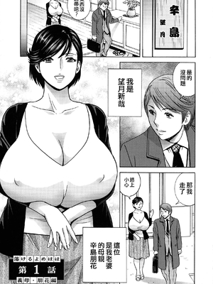 [英丸] 蕩けるよめはは[晓白个人翻译]_00098