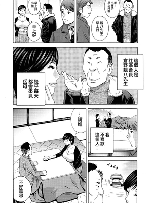 [英丸] 蕩けるよめはは[晓白个人翻译]_00099