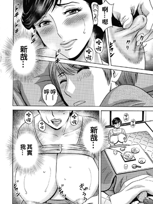 [英丸] 蕩けるよめはは[晓白个人翻译]_00113