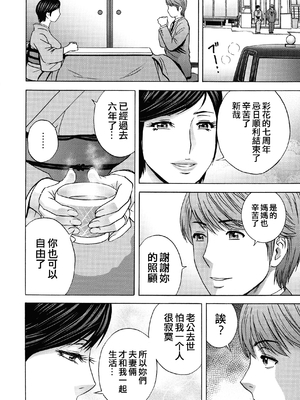 [英丸] 蕩けるよめはは[晓白个人翻译]_00117