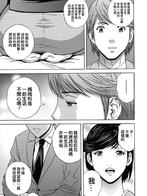 [英丸] 蕩けるよめはは[晓白个人翻译]_00118