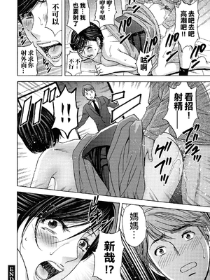 [英丸] 蕩けるよめはは[晓白个人翻译]_00133