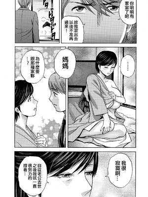 [英丸] 蕩けるよめはは[晓白个人翻译]_00138