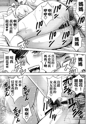 [英丸] 蕩けるよめはは[晓白个人翻译]_00156