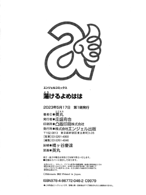 [英丸] 蕩けるよめはは[晓白个人翻译]_00195