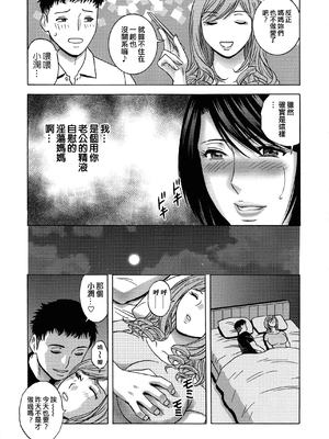 [英丸] 蕩けるよめはは[晓白个人翻译]_00017