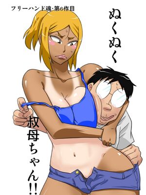 [フリーハンド魂 (大隊骨)] 茂男系列_0044