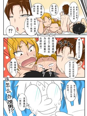 [フリーハンド魂 (大隊骨)] 茂男系列_0282