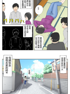 [水洗いの会] オナネタ母さん|自慰素材媽媽 1~4(完結篇)+<別世界線5~8>[中国翻訳][薄碼]_050