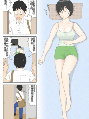 [水洗いの会] オナネタ母さん|自慰素材媽媽 1~4(完結篇)+<別世界線5~8>[中国翻訳][薄碼]_052