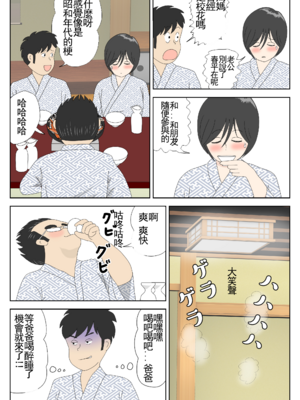 [水洗いの会] オナネタ母さん|自慰素材媽媽 1~4(完結篇)+<別世界線5~8>[中国翻訳][薄碼]_067