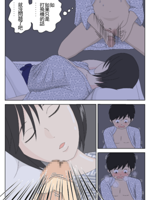 [水洗いの会] オナネタ母さん|自慰素材媽媽 1~4(完結篇)+<別世界線5~8>[中国翻訳][薄碼]_071