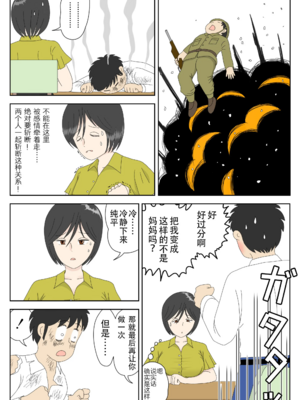 [水洗いの会] オナネタ母さん|自慰素材媽媽 1~4(完結篇)+<別世界線5~8>[中国翻訳][薄碼]_103