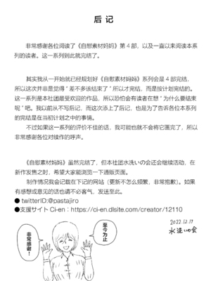 [水洗いの会] オナネタ母さん|自慰素材媽媽 1~4(完結篇)+<別世界線5~8>[中国翻訳][薄碼]_182