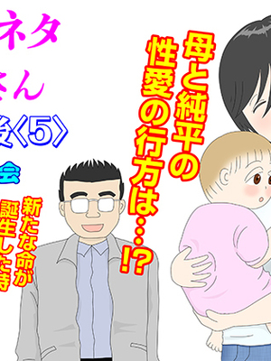 [水洗いの会] オナネタ母さん|自慰素材媽媽 1~4(完結篇)+<別世界線5~8>[中国翻訳][薄碼]_183