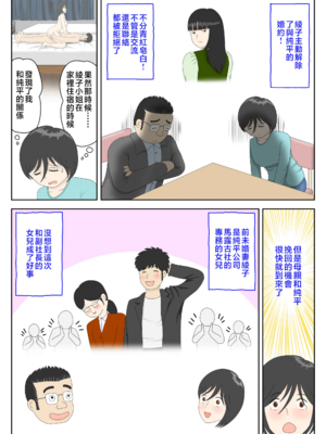 [水洗いの会] オナネタ母さん|自慰素材媽媽 1~4(完結篇)+<別世界線5~8>[中国翻訳][薄碼]_B150