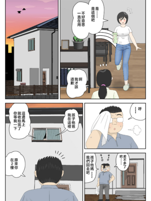 [水洗いの会] オナネタ母さん|自慰素材媽媽 1~4(完結篇)+<別世界線5~8>[中国翻訳][薄碼]_B157