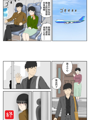 [水洗いの会] オナネタ母さん|自慰素材媽媽 1~4(完結篇)+<別世界線5~8>[中国翻訳][薄碼]_B185