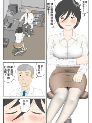 [水洗いの会] オナネタ母さん|自慰素材媽媽 1~4(完結篇)+<別世界線5~8>[中国翻訳][薄碼]_B188