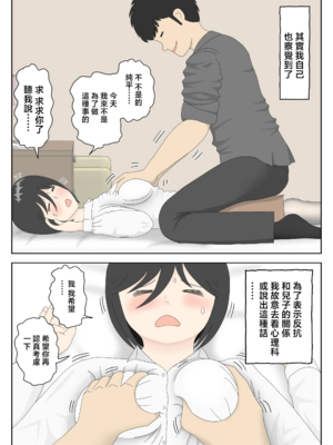 [水洗いの会] オナネタ母さん|自慰素材媽媽 1~4(完結篇)+<別世界線5~8>[中国翻訳][薄碼]_B192