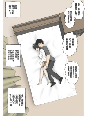 [水洗いの会] オナネタ母さん|自慰素材媽媽 1~4(完結篇)+<別世界線5~8>[中国翻訳][薄碼]_B193