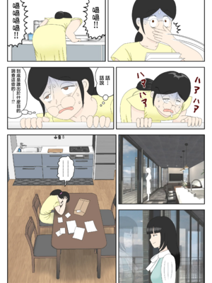 [水洗いの会] オナネタ母さん|自慰素材媽媽 1~4(完結篇)+<別世界線5~8>[中国翻訳][薄碼]_B208