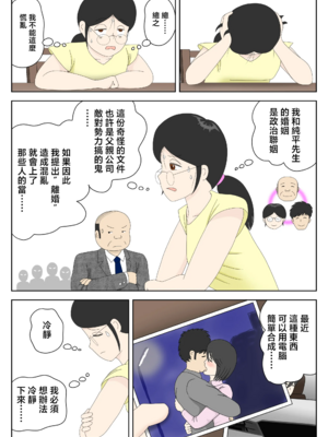 [水洗いの会] オナネタ母さん|自慰素材媽媽 1~4(完結篇)+<別世界線5~8>[中国翻訳][薄碼]_B209