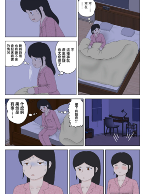 [水洗いの会] オナネタ母さん|自慰素材媽媽 1~4(完結篇)+<別世界線5~8>[中国翻訳][薄碼]_B211