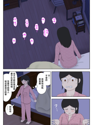 [水洗いの会] オナネタ母さん|自慰素材媽媽 1~4(完結篇)+<別世界線5~8>[中国翻訳][薄碼]_B212