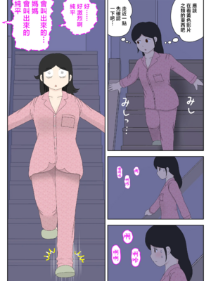 [水洗いの会] オナネタ母さん|自慰素材媽媽 1~4(完結篇)+<別世界線5~8>[中国翻訳][薄碼]_B213