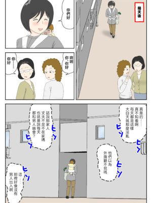 [水洗いの会] オナネタ母さん|自慰素材媽媽 1~4(完結篇)+<別世界線5~8>[中国翻訳][薄碼]_B246