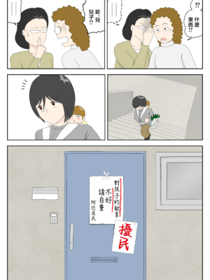 [水洗いの会] オナネタ母さん|自慰素材媽媽 1~4(完結篇)+<別世界線5~8>[中国翻訳][薄碼]_B247