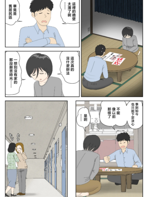 [水洗いの会] オナネタ母さん|自慰素材媽媽 1~4(完結篇)+<別世界線5~8>[中国翻訳][薄碼]_B248