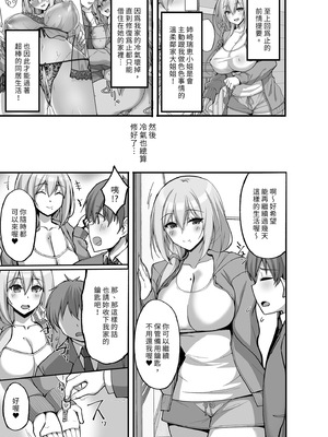 [らぼまじ! (武田あらのぶ)] えっちなお姉さんは、好きですか? 〜総集編〜｜喜歡色色的大姐姐嗎？～總集篇～ [中文] [無修正]_0087