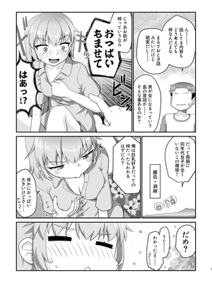 [梺乃屋 (梺乃みこと)] 姫成島_07_7