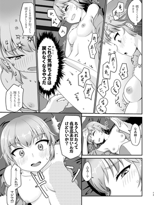 [梺乃屋 (梺乃みこと)] 姫成島_13_13