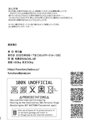 [梺乃屋 (梺乃みこと)] 姫成島2_021