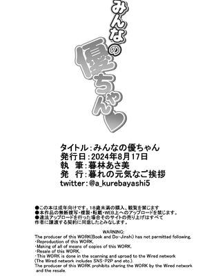 [暮れの元気なご挨拶 (暮林あさ美)] みんなの優ちゃん_yuchan_034