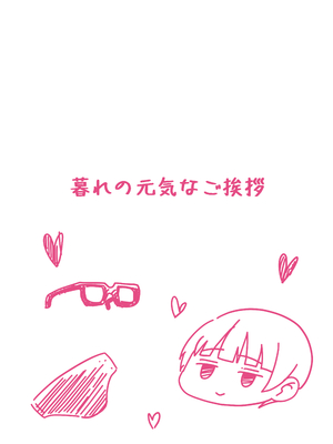 [暮れの元気なご挨拶 (暮林あさ美)] みんなの優ちゃん_yuchan_036