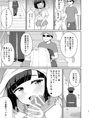 [朝月堂 (夜歌)] ロシュツショウジョ5_033