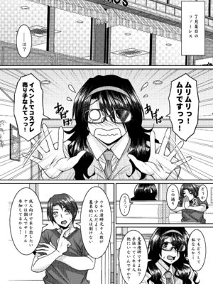 [野麦茶 (綺人)] 菌類系女子はコスプレ売り子の夢を見るか_05