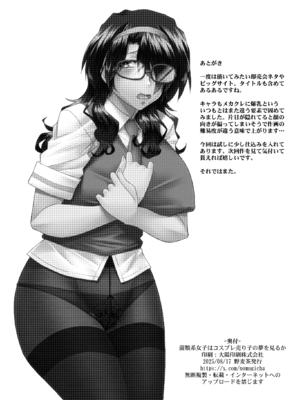 [野麦茶 (綺人)] 菌類系女子はコスプレ売り子の夢を見るか_46