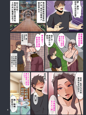 [風間道場 (ムック)] 爆乳メイドロゼ [ExtremeHawk汉化][lawelss个人重嵌][無修正]_003