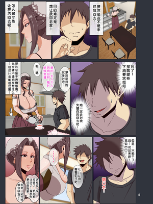 [風間道場 (ムック)] 爆乳メイドロゼ [ExtremeHawk汉化][lawelss个人重嵌][無修正]_004