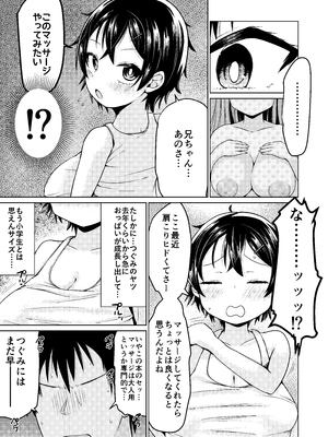 [MILK STANDARD (しんいち)] 無知なコマッサージ__005