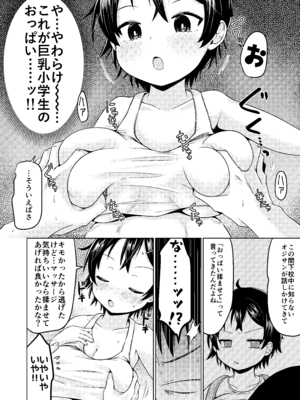 [MILK STANDARD (しんいち)] 無知なコマッサージ__006