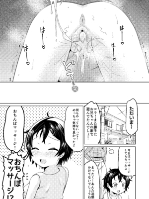 [MILK STANDARD (しんいち)] 無知なコマッサージ__019