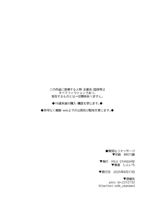 [MILK STANDARD (しんいち)] 無知なコマッサージ__020